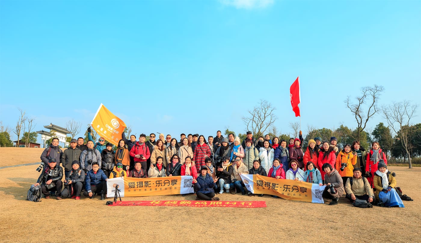 2019 年 1 月 1 日红石咀影像家嘉年华合影